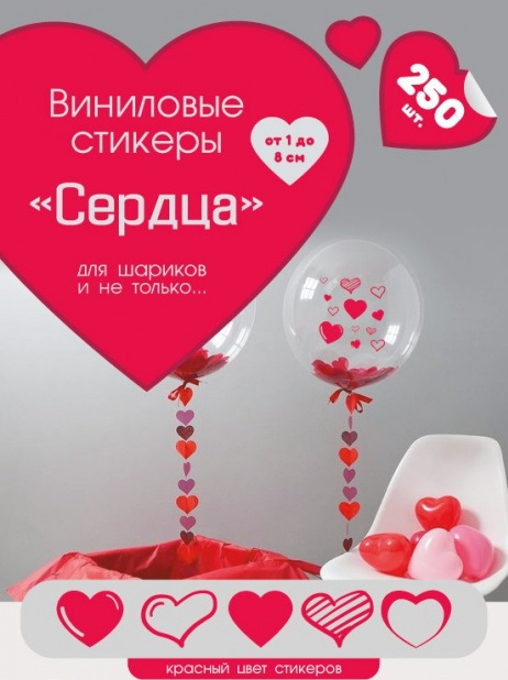 Виниловые стикеры "Сердца, красные"
