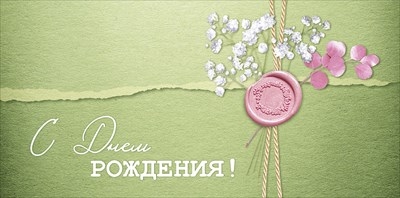 Конверт для денег