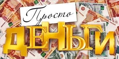 Конверт для денег