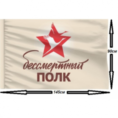 Флаг Бессмертный полк (без древка)