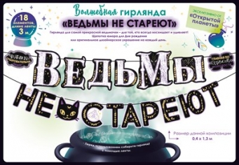 Гирлянда