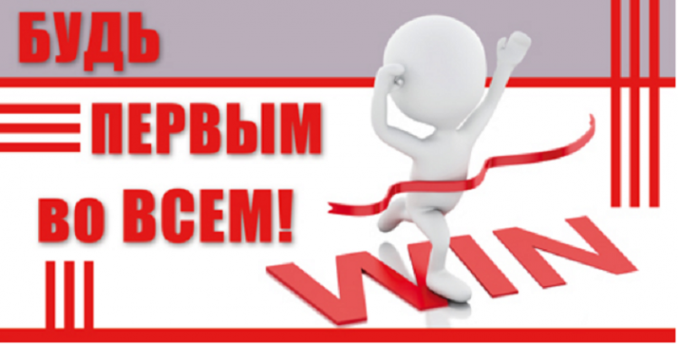 Конверт для денег "Будь первым во всём!"